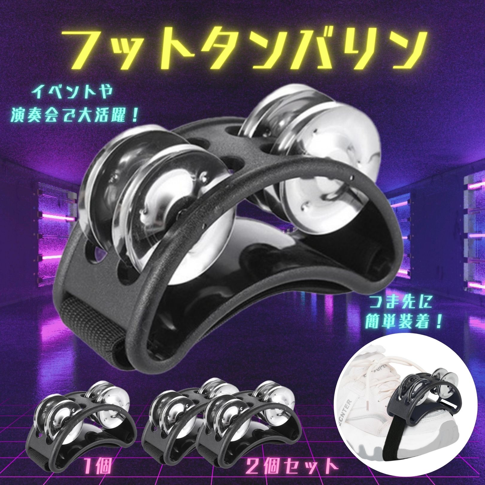 パーカッション楽器（ペグチャイム・風笛・シェーカー・足巻きベル・足タンバリン） パーカッション楽器（ペグチャイム・風笛・シェーカー・足巻き